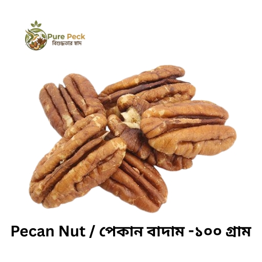 Pecan Nut / পেকান বাদাম -১০০ গ্রাম