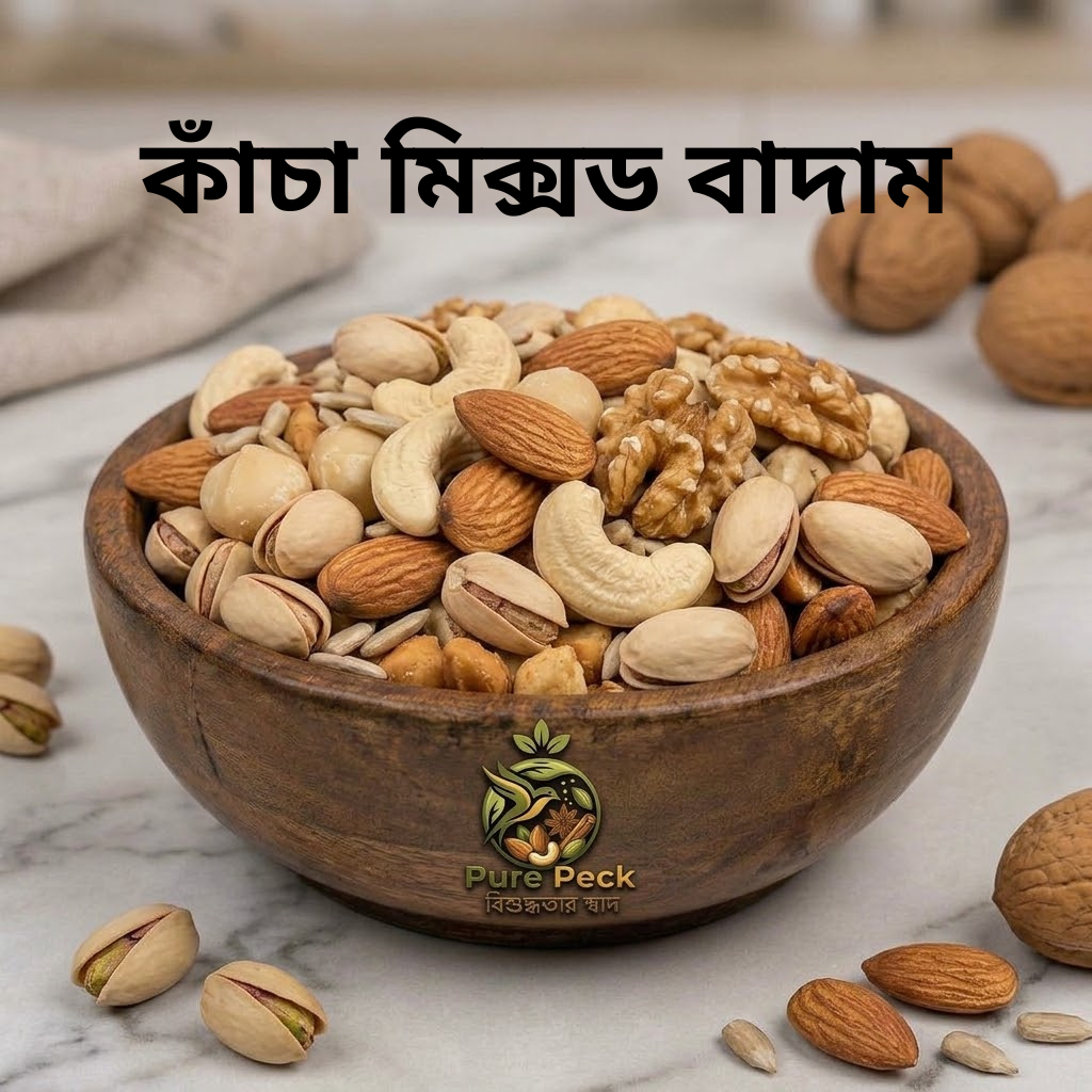 কাঁচা।Raw-500 gm (মিক্স বাদাম কাঁচা )