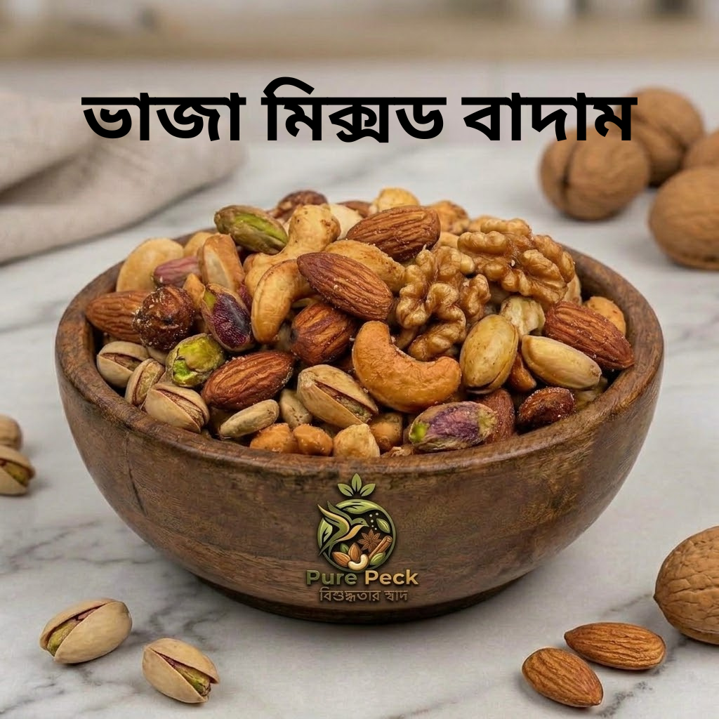 ভাজা।Roasted-500 gm (মিক্স বাদাম ভাজা )